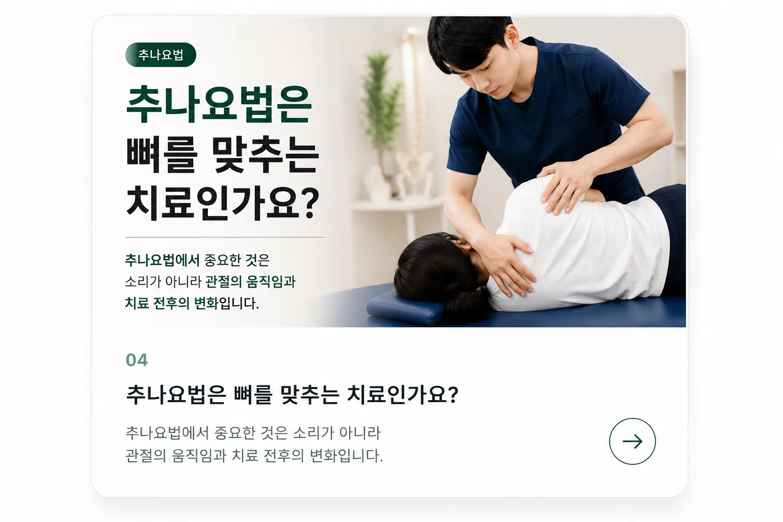장전동 추나요법 목 허리통증 치료와 평가 안내