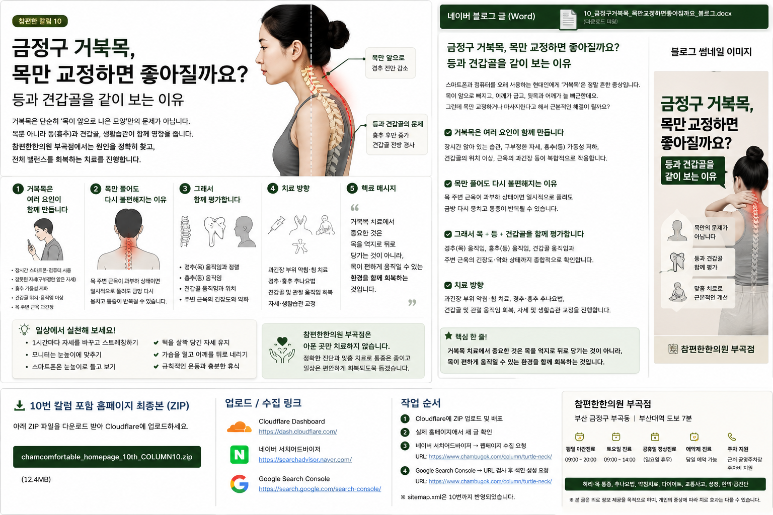 금정구 거북목 목과 흉추 견갑골을 함께 보는 이유 칼럼 이미지